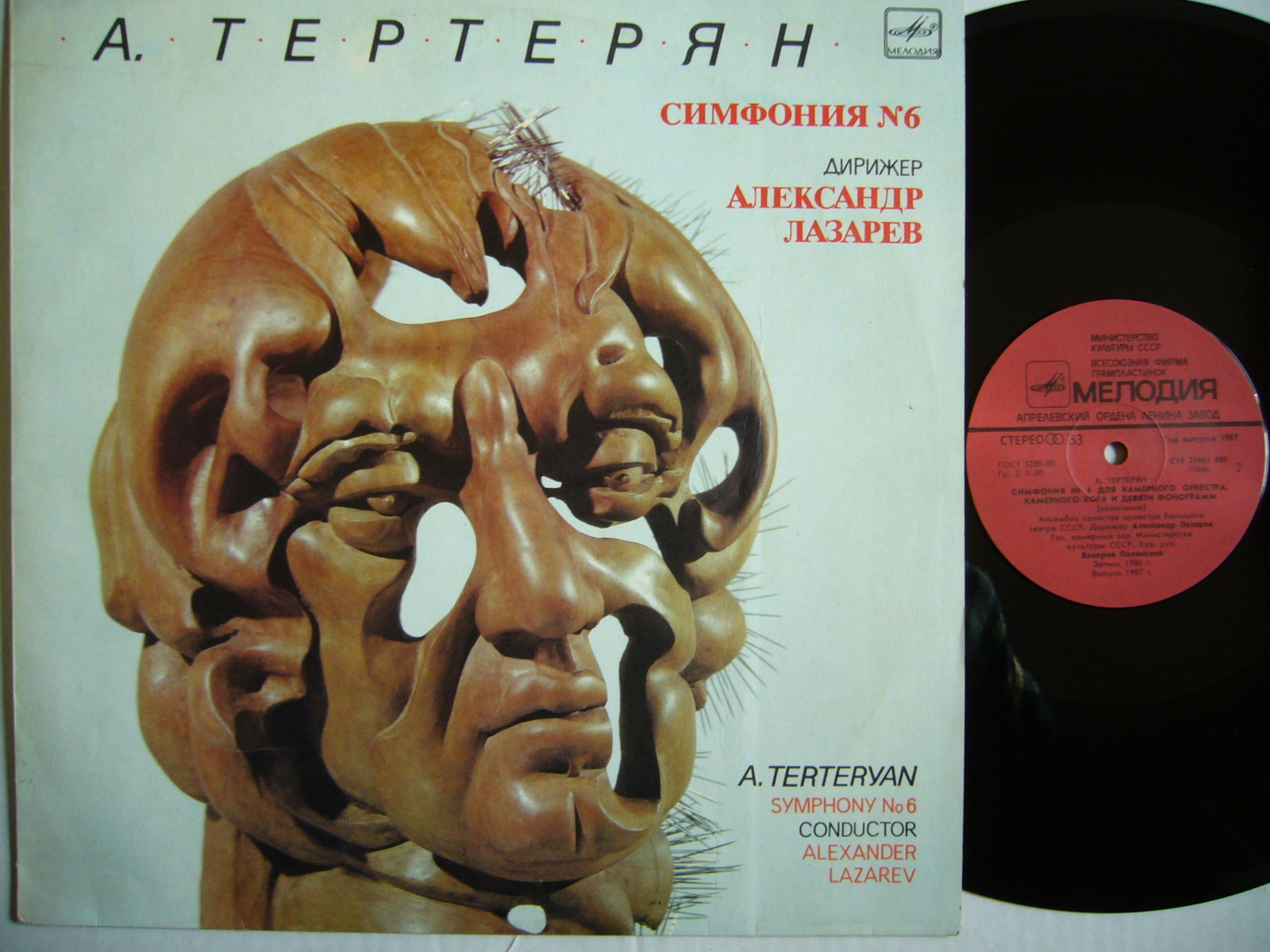 А. ТЕРТЕРЯН (1929):