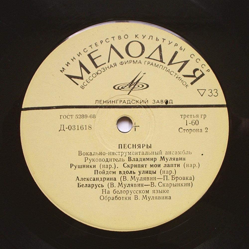 ВИА «ПЕСНЯРЫ» (на белорусском языке)