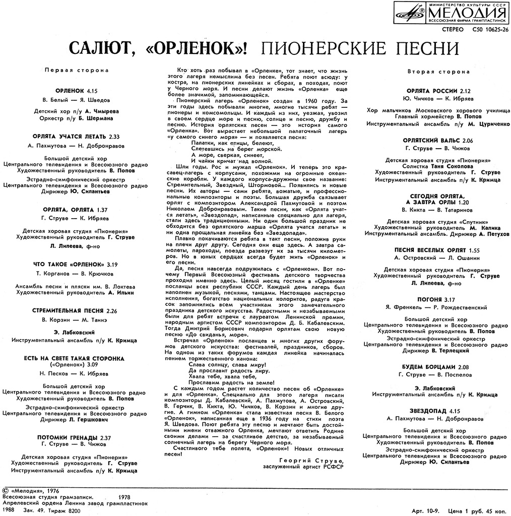 Салют, "Орлёнок"! Пионерские песни