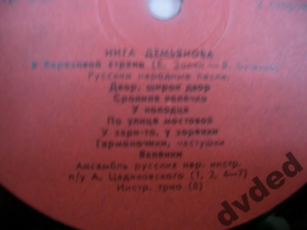 ДЕМЬЯНОВА Инга. Русские народные песни и песни советских композиторов