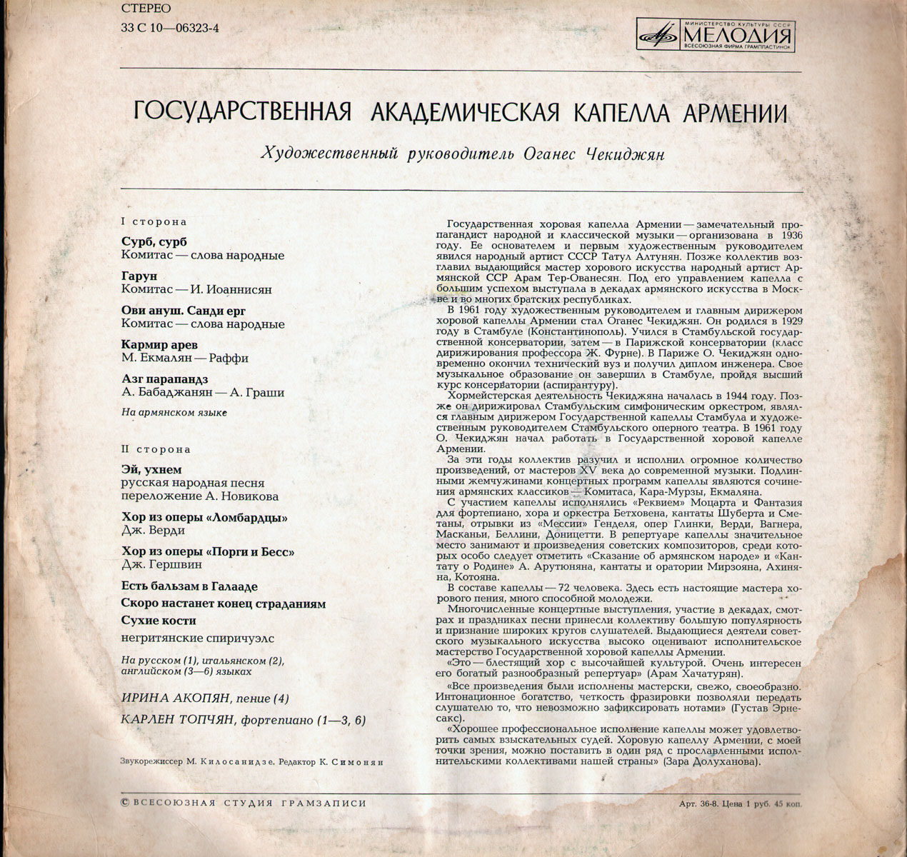 ГОС. АКАДЕМ. КАПЕЛЛА АРМЕНИИ, худ. рук. О. Чекиджян