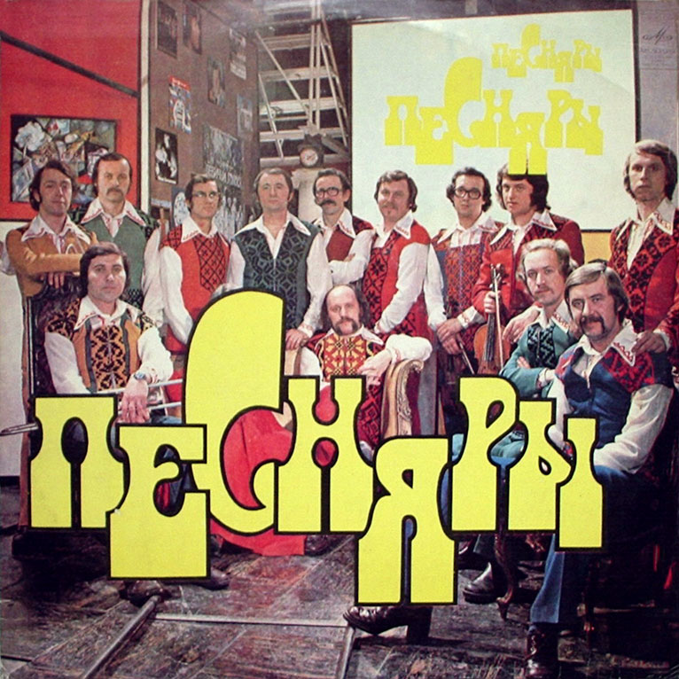 ВИА «Песняры». Белорусские народные песни в обработке В. Мулявина