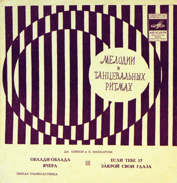 Мелодии в танцевальных ритмах