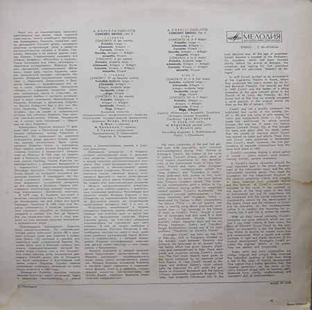 А. КОРЕЛЛИ (1653-1713): Concerti grossi, соч. 6 (Дирижер И. Ойстрах)