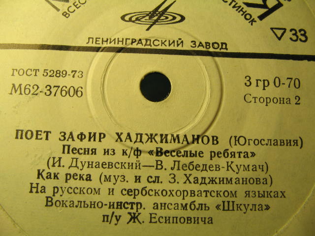 Радмила Микич, Зафир Хаджиманов (Югославия)