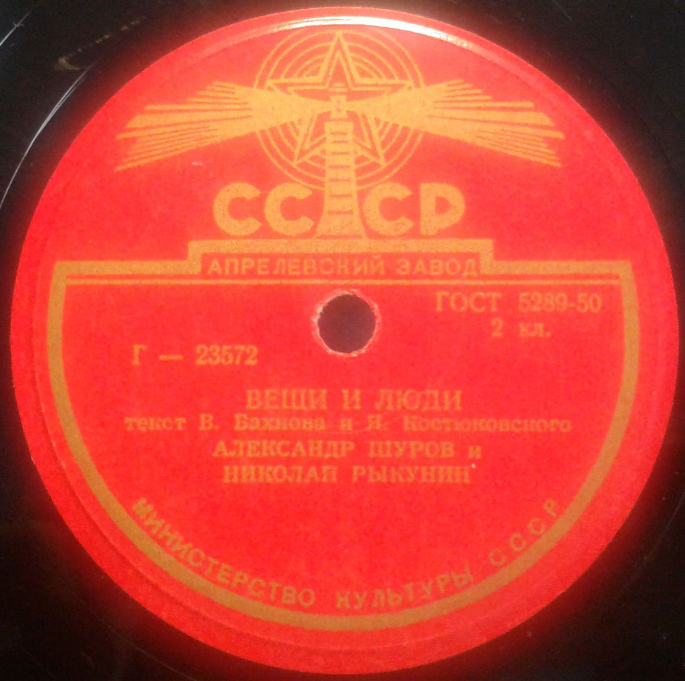 Александр Шуров и Николай Рыкунин