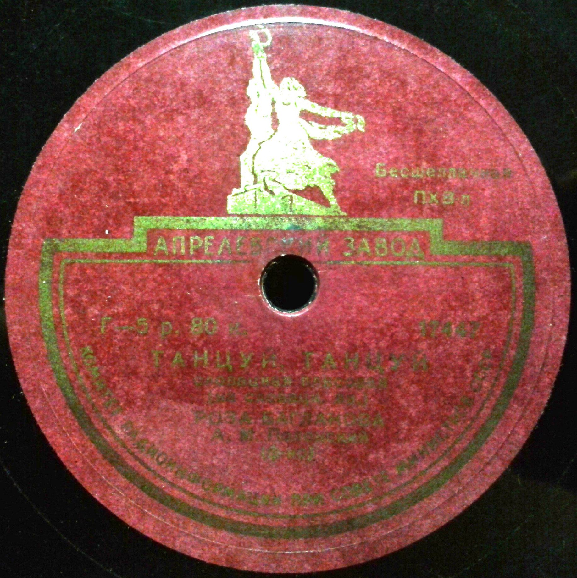 Роза Багланова