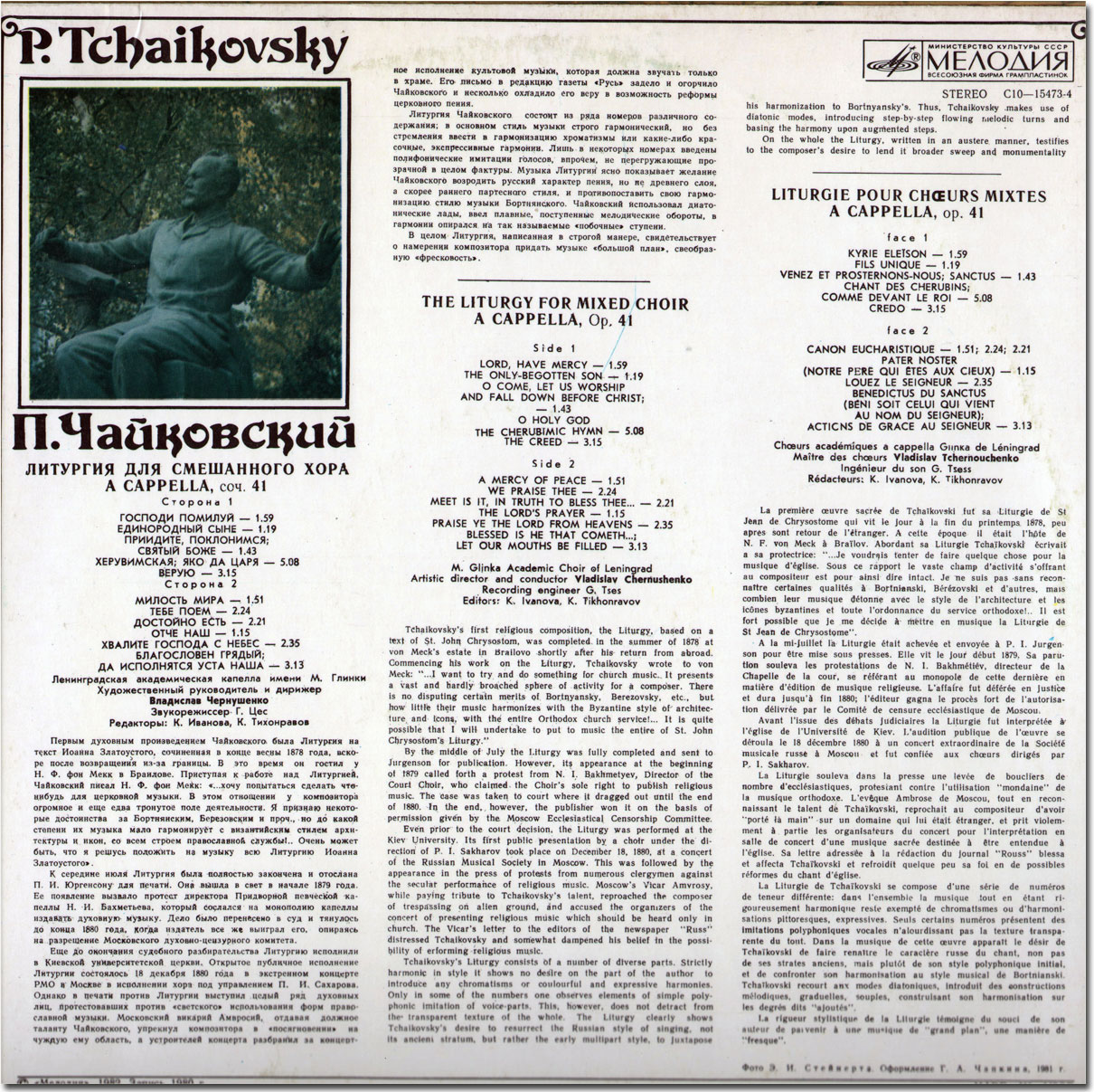 П. Чайковский ‎– Литургия