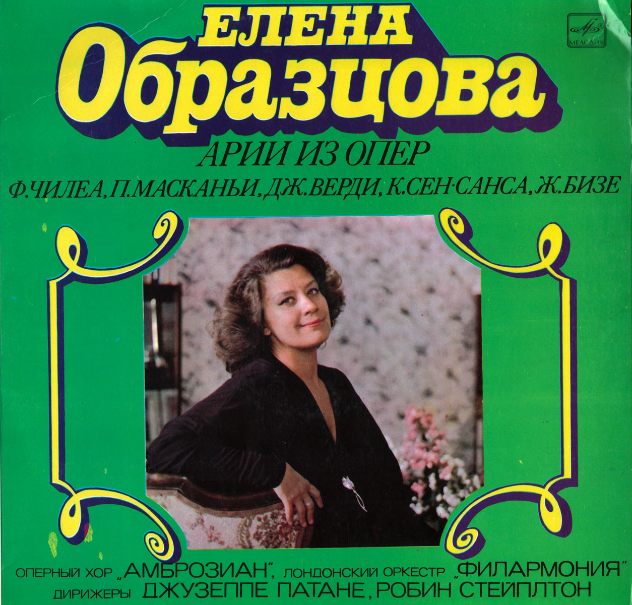 Елена Образцова (меццо-сопрано). Арии из опер