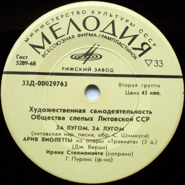 Художественная самодеятельность Общества слепых Литовской ССР