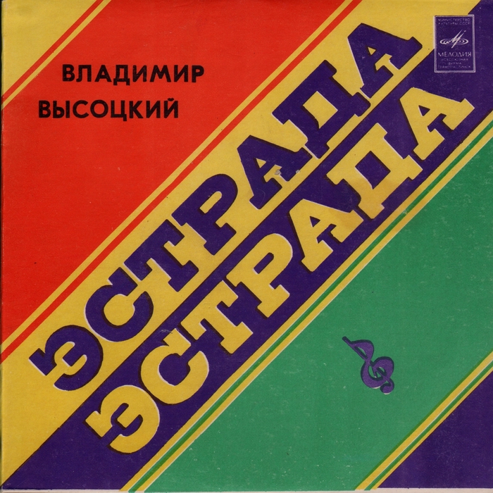 Владимир Высоцкий - Песни