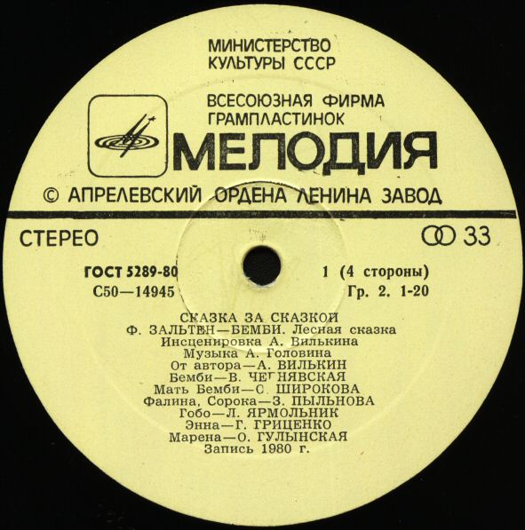 Ф. Зальтен: Бемби