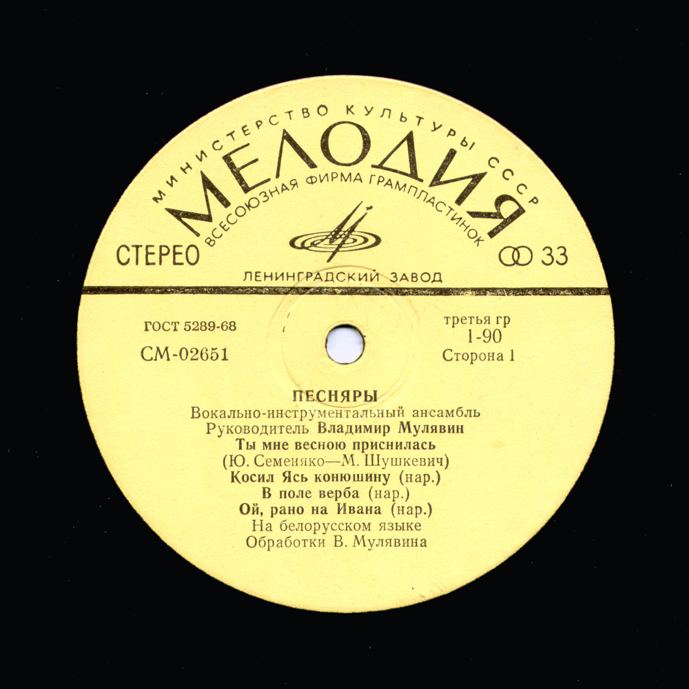 ВИА «ПЕСНЯРЫ» (на белорусском языке)