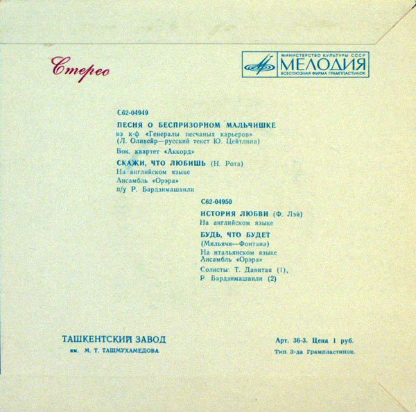 Вок. квартет "Аккорд", ансамбль "Орэра"