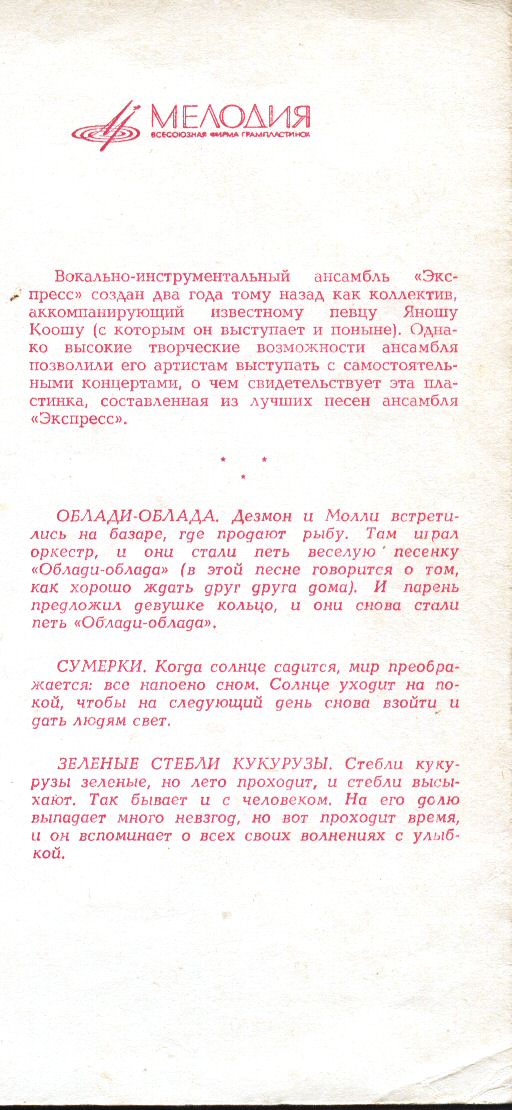 Мелодии друзей-70. ВИА «Экспресс» (Венгрия)