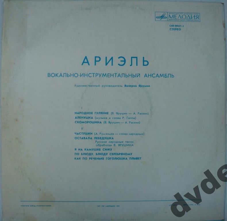 ВИА «Ариэль». Русские картинки
