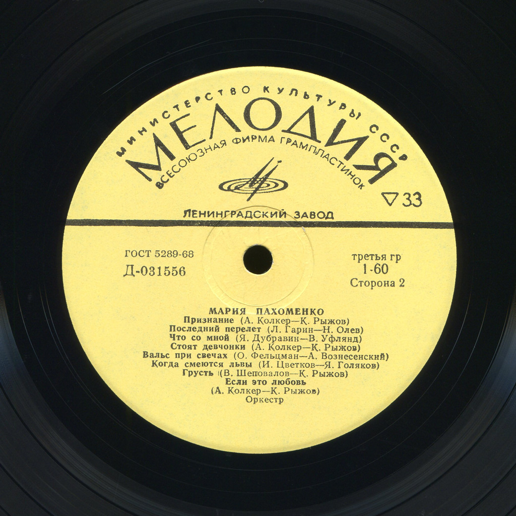 Мария ПАХОМЕНКО