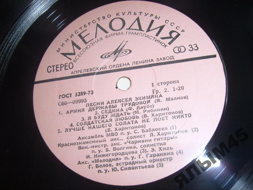 "АРМИЯ СОВЕТСКАЯ - АРМИЯ НАРОДНАЯ". ПЕСНИ АЛЕКСЕЯ ЭКИМЯНА