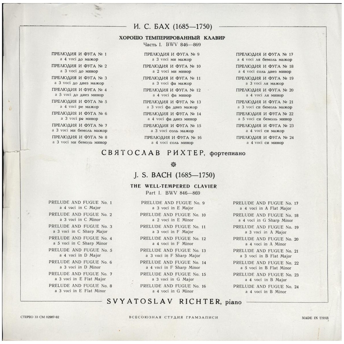 И. С. БАХ (1685—1750): Хорошо темперированный клавир. Часть 1. В. 846–869 (С. Рихтер)