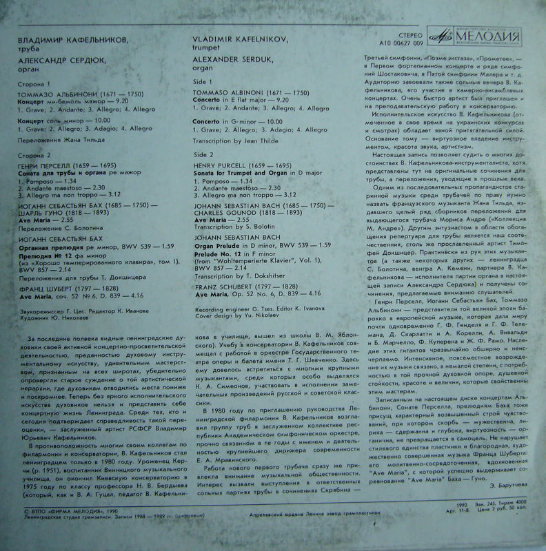 МУЗЫКА ДЛЯ ТРУБЫ И ОРГАНА: Т. Альбинони, Г. Перселл, И.С. Бах, Ф. Шуберт (В. Кафельников, А. Сердюк)