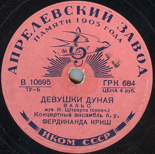 Концертный ансамбль п/у Ф. Криша - Девушки Дуная