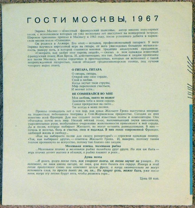 Гости Москвы, 1967