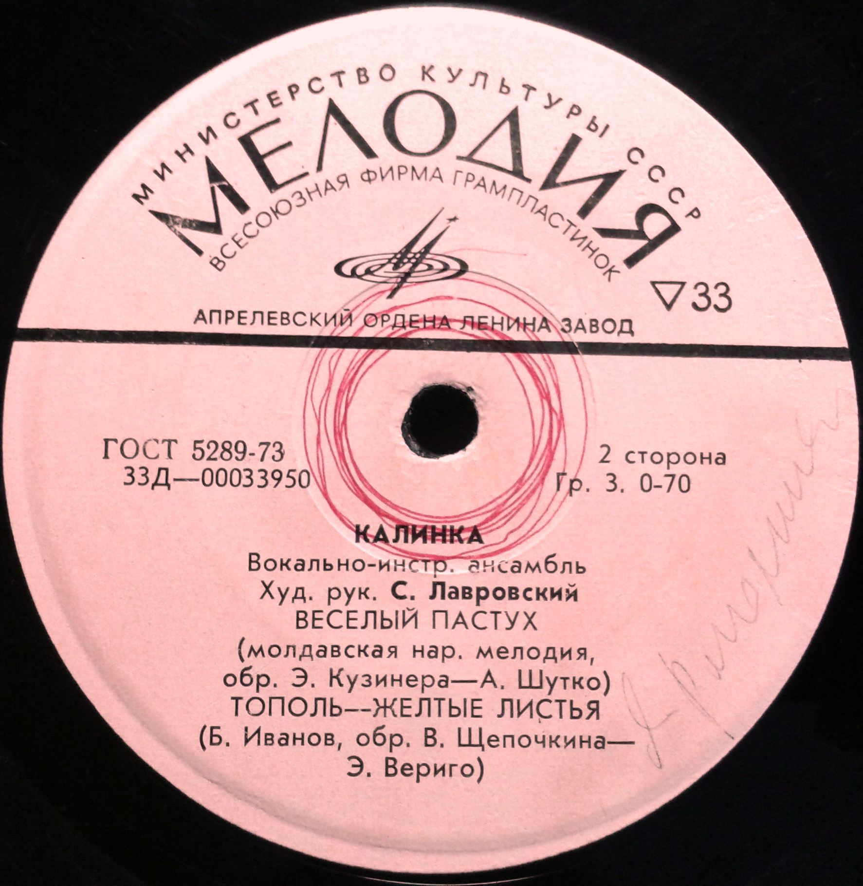 ВИА «КАЛИНКА», худ. рук. С. Лавровский