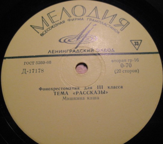 ФОНОХРЕСТОМАТИЯ для III класса (8/10): Тема "Рассказы"