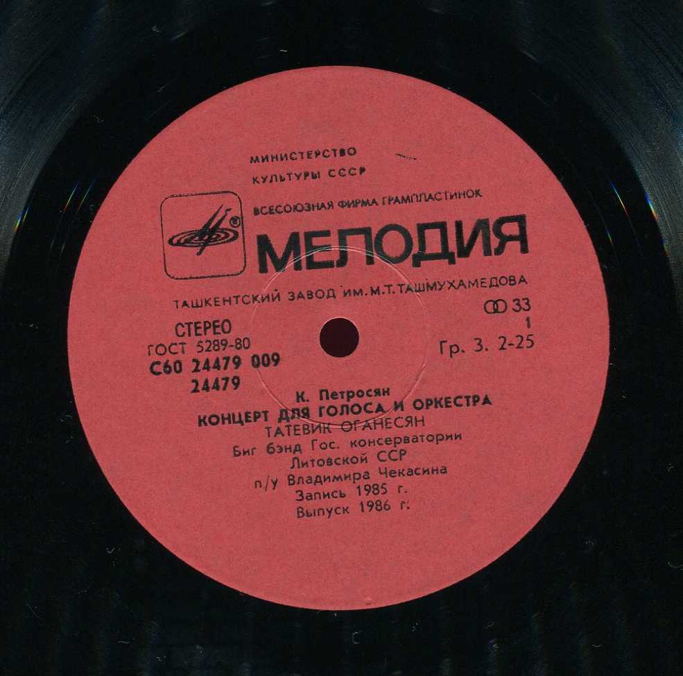 Константин ПЕТРОСЯН. Концерт для голоса и оркестра