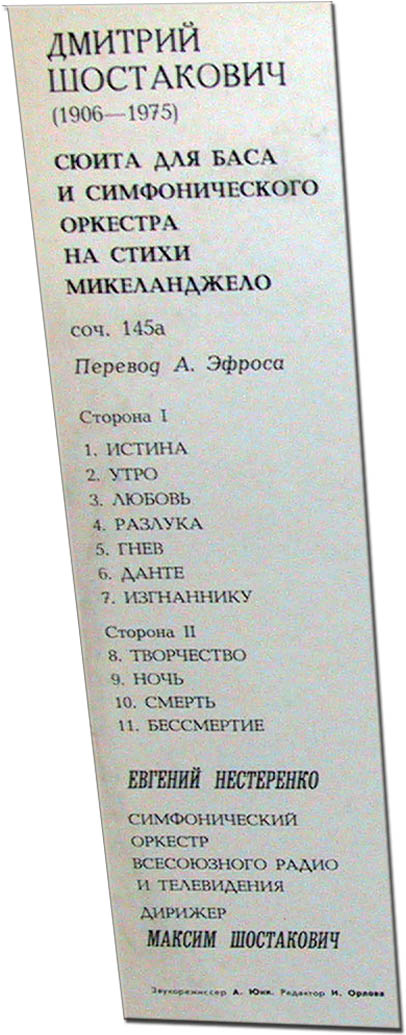 Дмитрий ШОСТАКОВИЧ. Сюита для баса и симфонического оркестра на стихи Микеланджело, соч. 145а