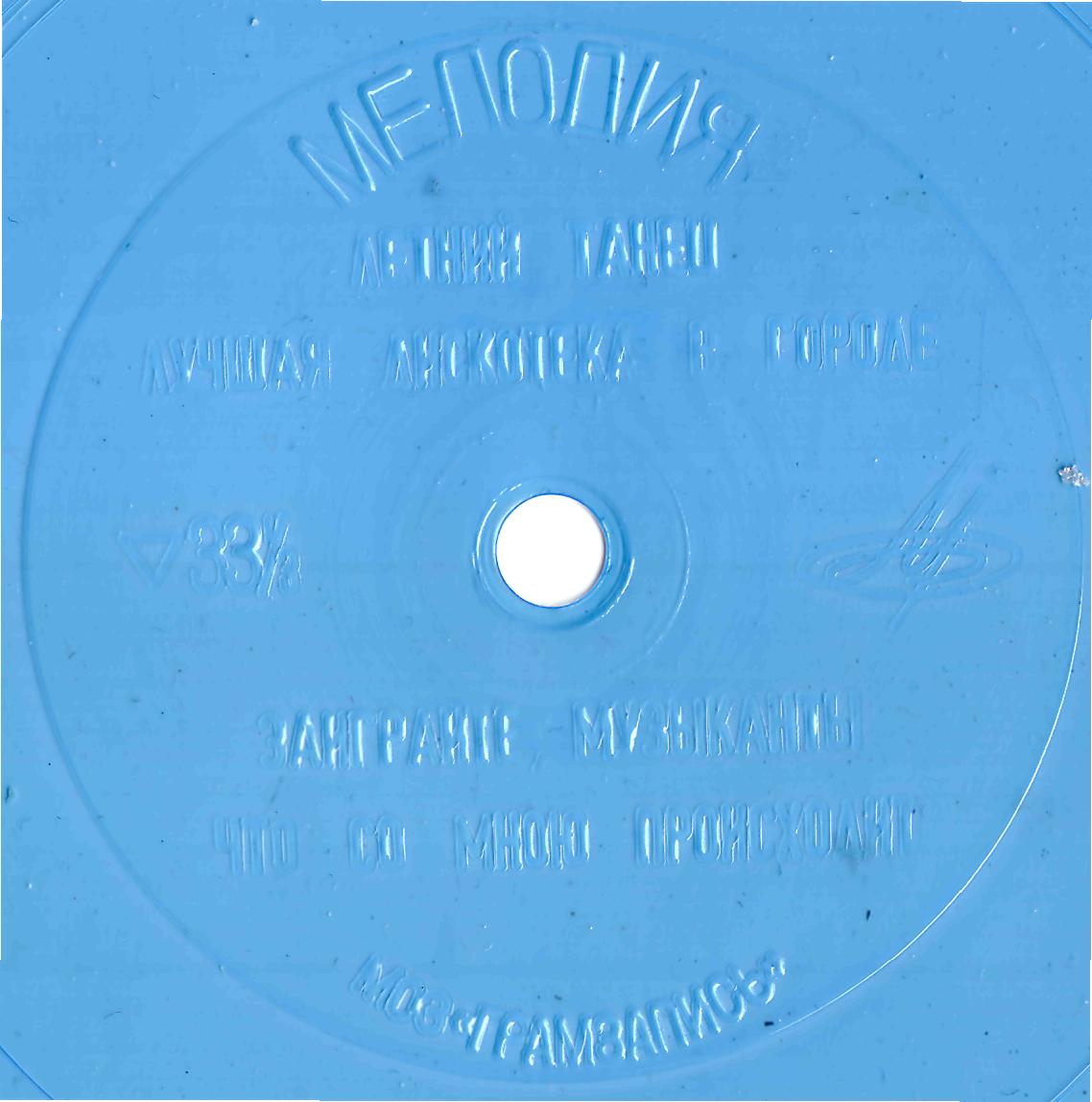 Ансамбль «Ричи Фэмили» (США). Вокально-инструментальный оркестр «Рапсодия»