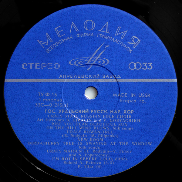 Государственный уральский русский народный хор