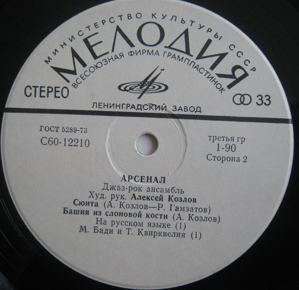 Джаз-рок ансамбль "Арсенал"