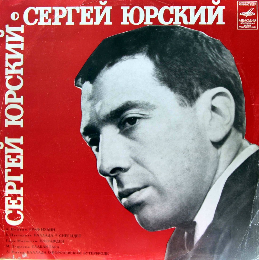 Читает Сергей Юрский