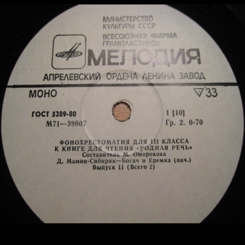 ФОНОХРЕСТОМАТИЯ для III класса к книге для чтения "Родная речь": Выпуск II (1/5)