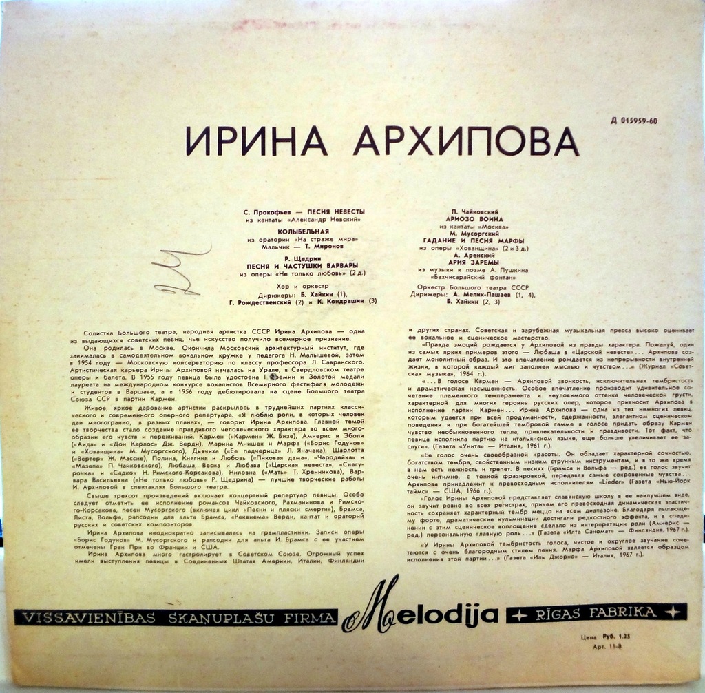 Ирина Архипова