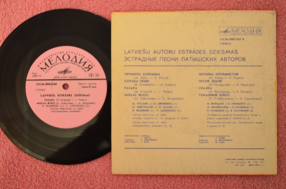 Эстрадные песни латышских авторов