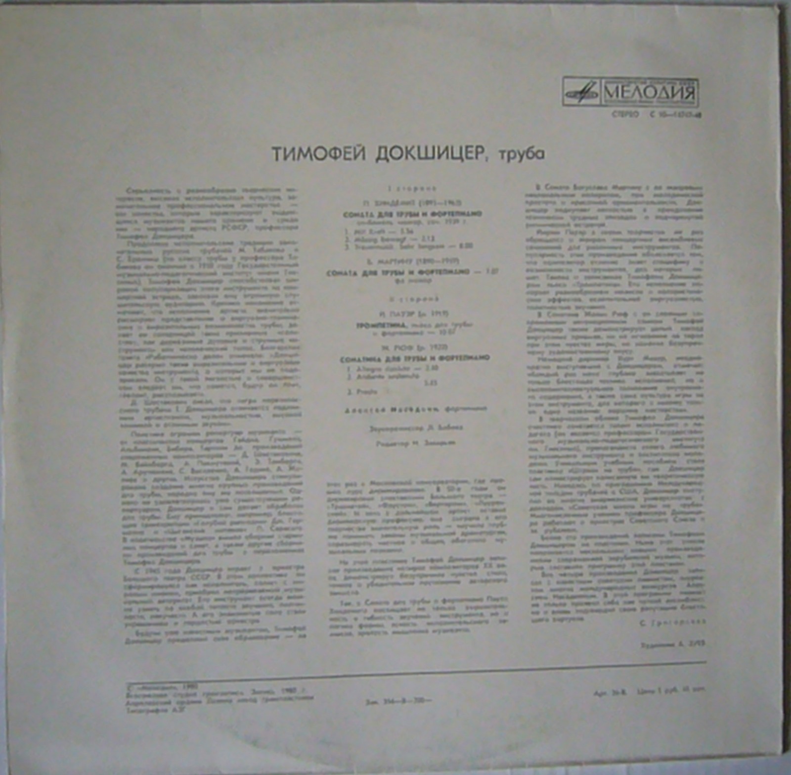 ДОКШИЦЕР Тимофей (труба). Сочинения для трубы и фортепиано