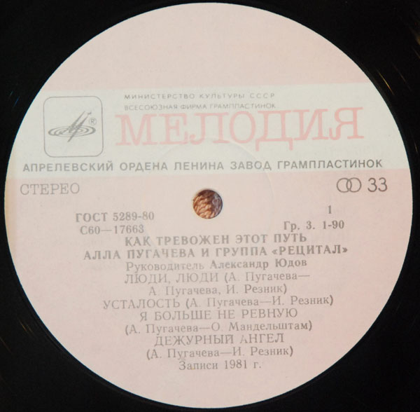 Алла Пугачёва и группа "Рецитал". Как тревожен этот путь (1)