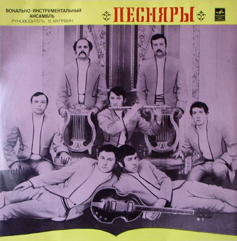 ВИА «ПЕСНЯРЫ» (на белорусском языке)