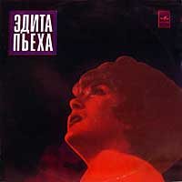 Эдита ПЬЕХА