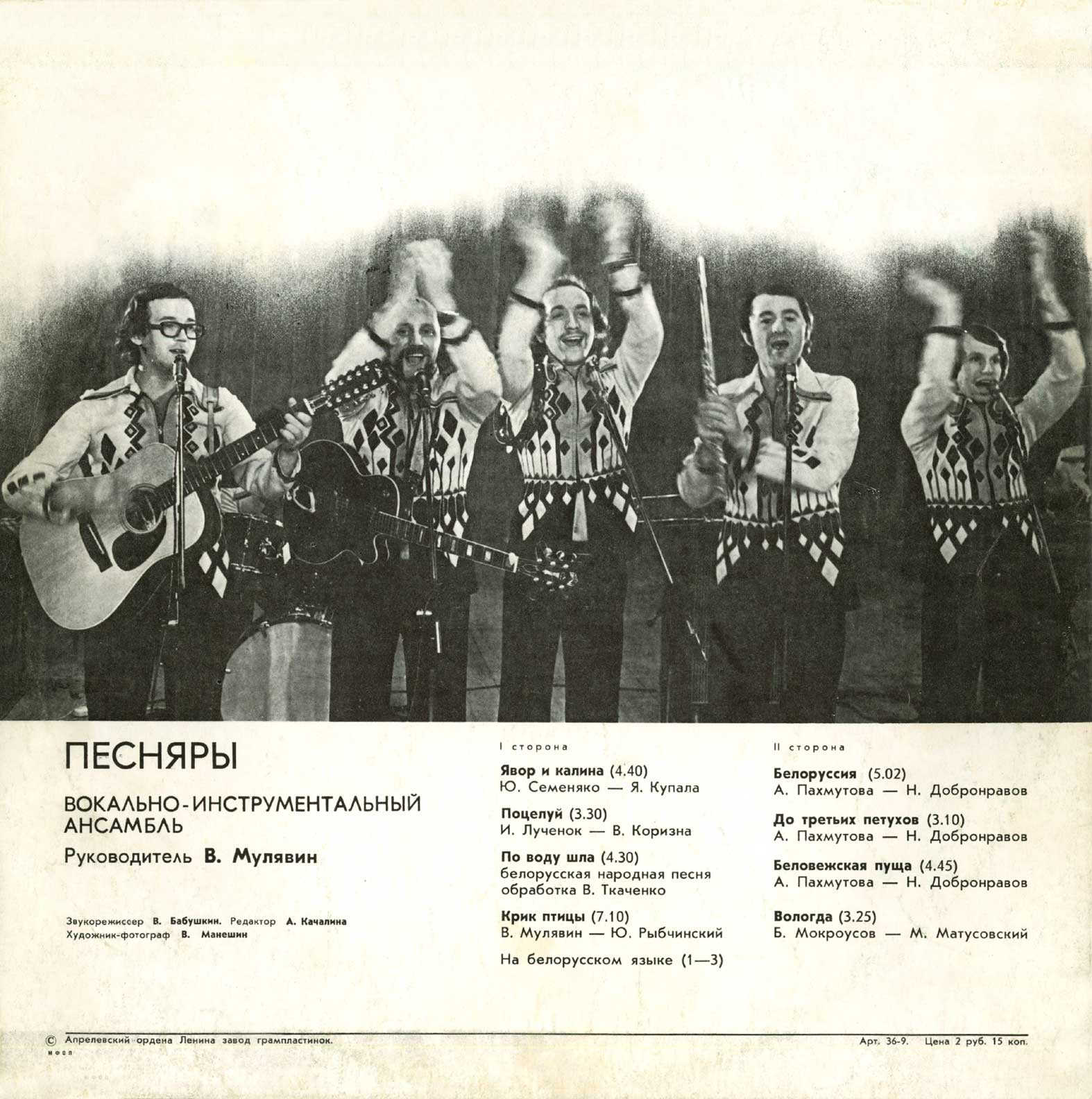 ВИА «ПЕСНЯРЫ»