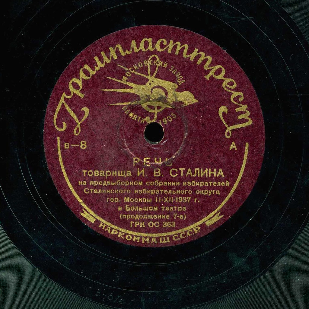 Речь товарища И. В. Сталина на предвыборном собрании избирателей Сталинского избирательного округа г.Москвы 11.XII.1937 г в Большом театре