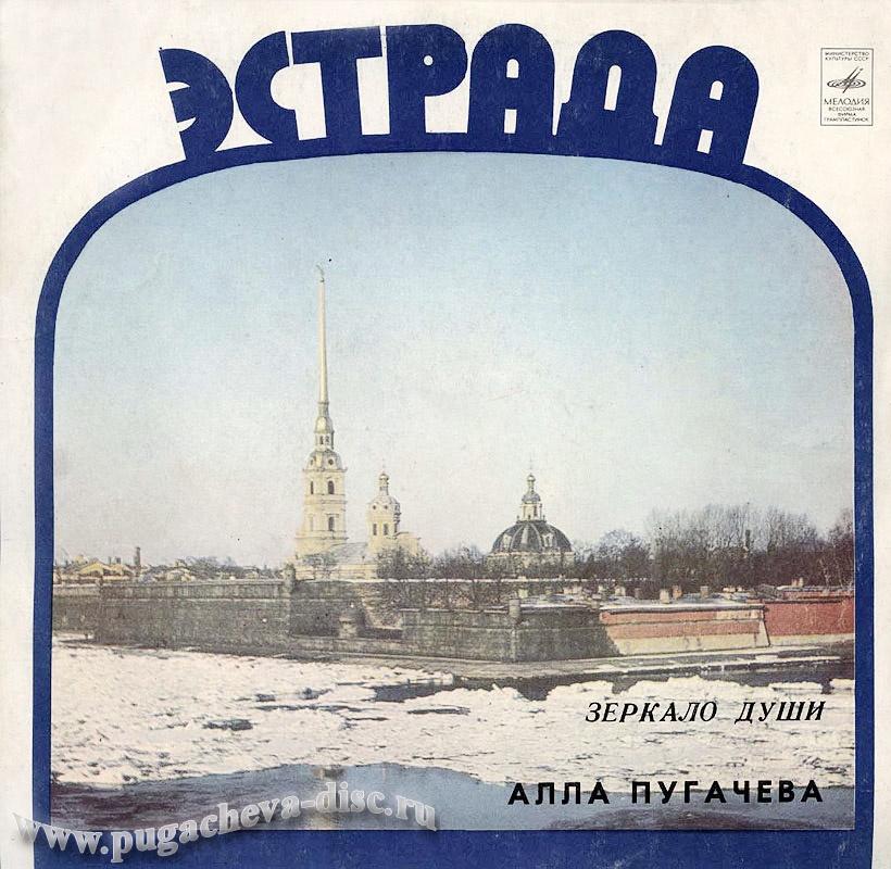 Алла Пугачёва. Зеркало души (1)