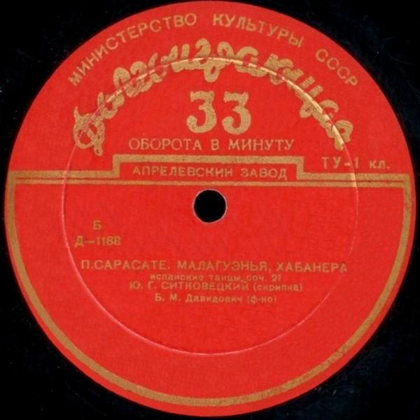 К. Сен-Санс, П. Сарасате - Ю. Г. Ситковецкий (скрипка)