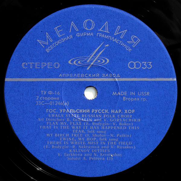 Государственный уральский русский народный хор