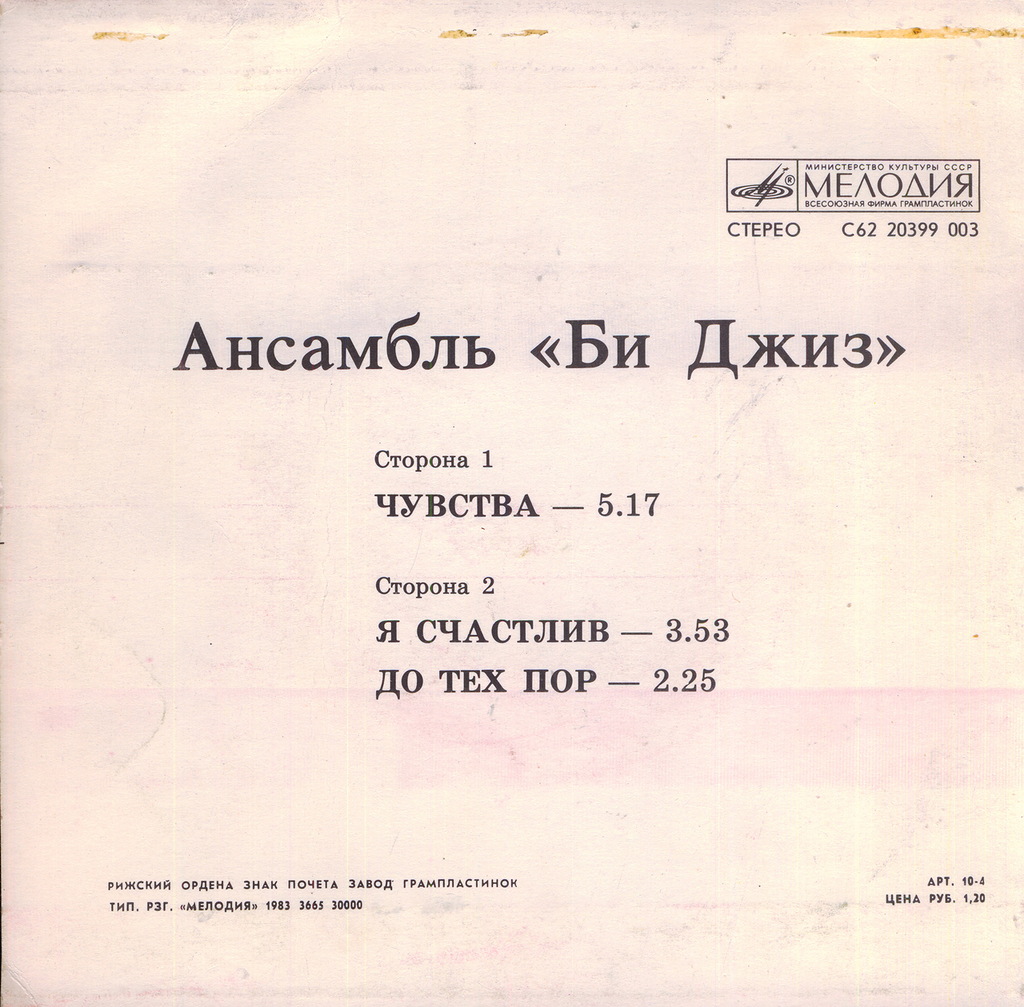 АНСАМБЛЬ "БИ ДЖИЗ"
