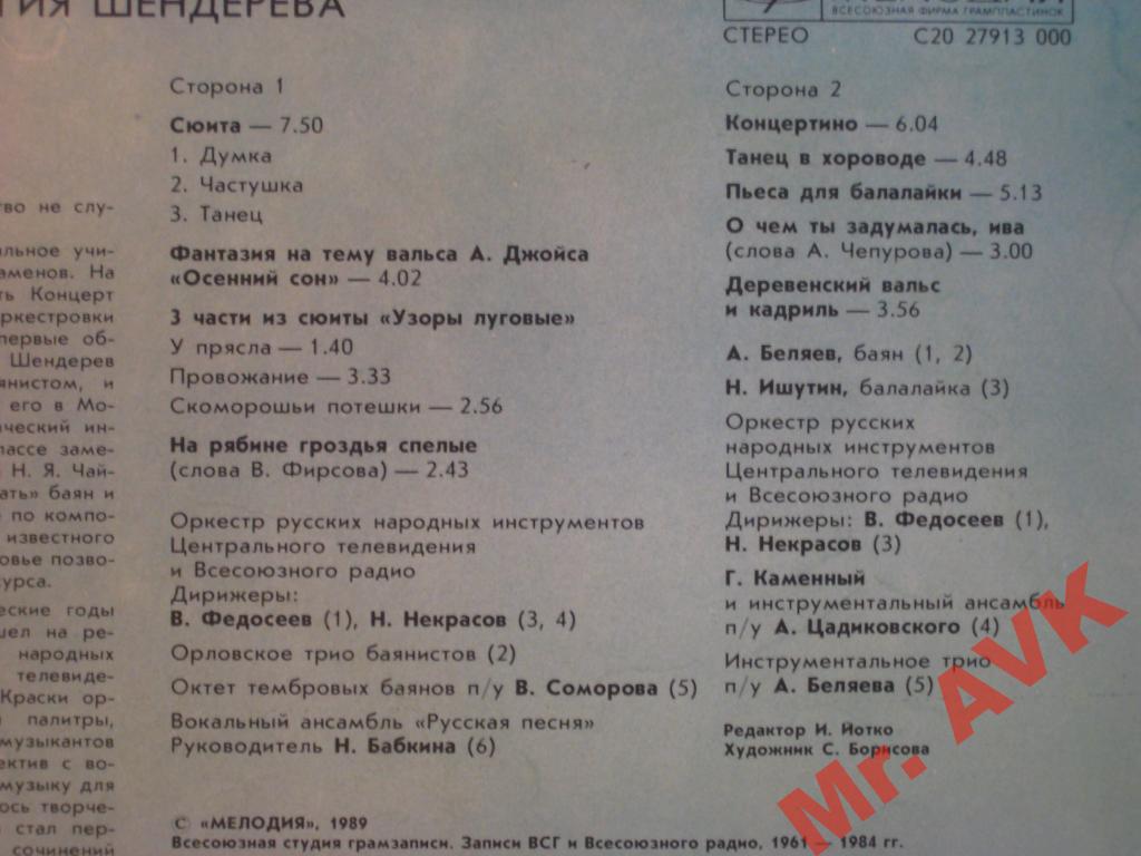Г. ШЕНДЕРЁВ: «Узоры луговые», песни и инстр. музыка