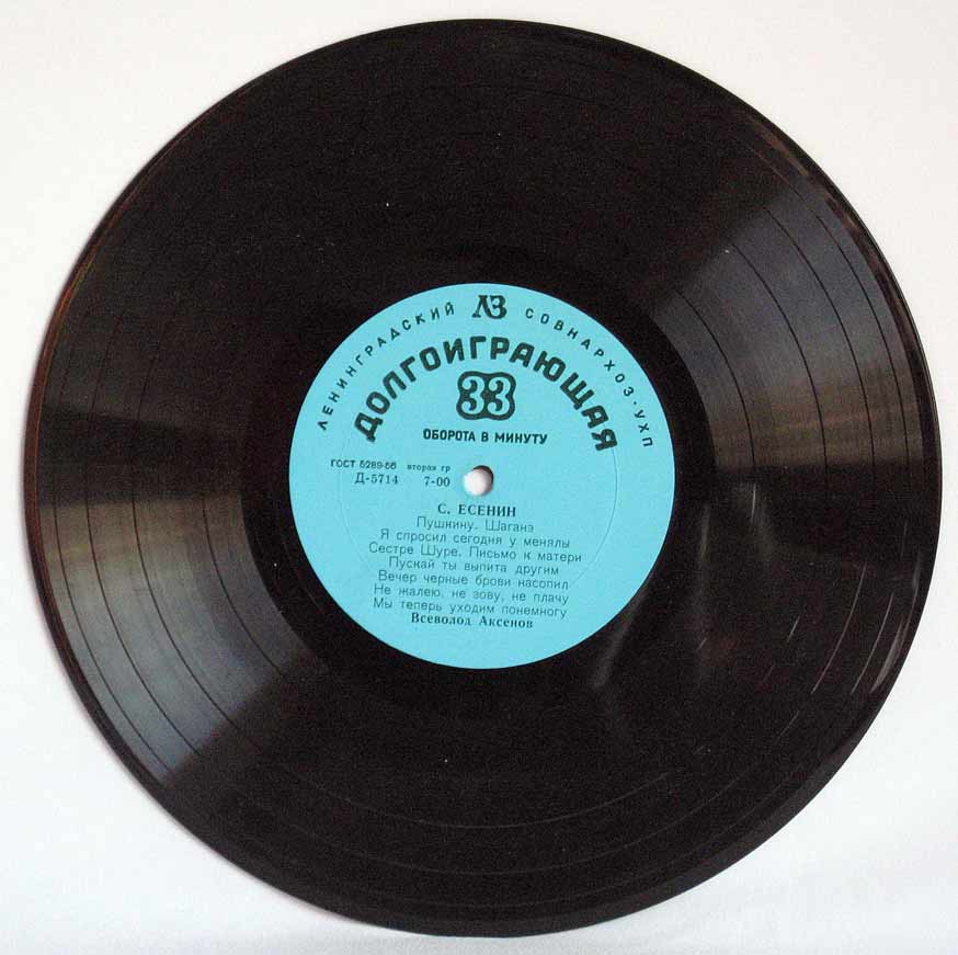 Стихи Сергея Есенина читает Всеволод Аксёнов