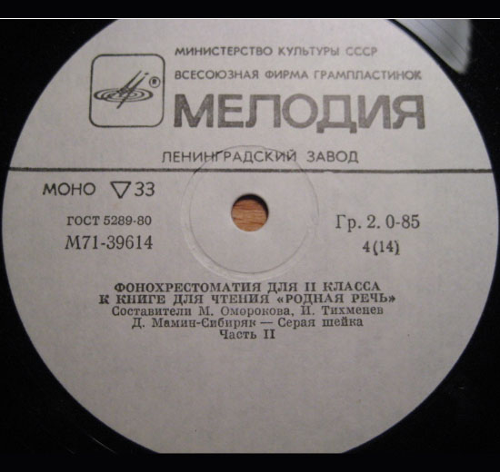 ФОНОХРЕСТОМАТИЯ для II класса к книге для чтения «Родная речь» (2/7)